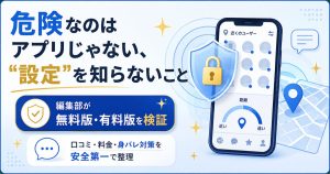 Grindrの安全な使い方と身バレ対策を示した図解