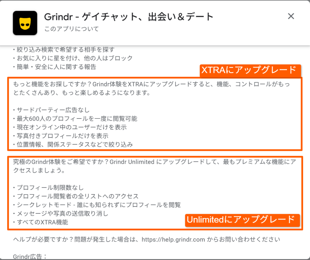 Grindr公式ストアの料金プラン機能一覧