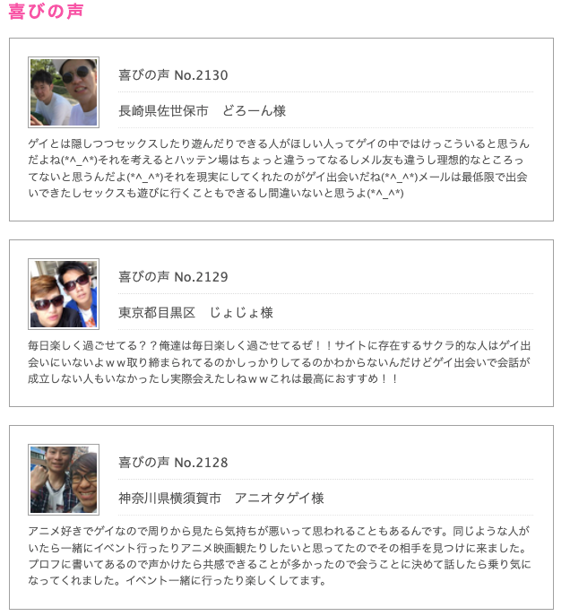 G!!!でマッチングした人の声（一部抜粋）