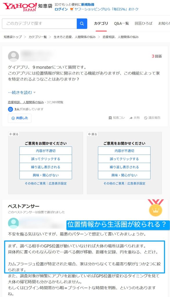 位置情報から生活圏が絞られると説明する相談