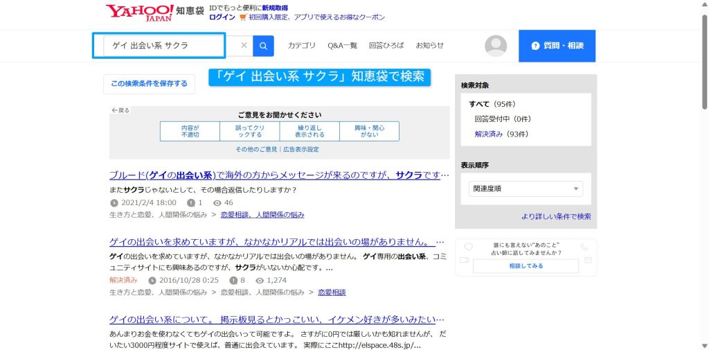 知恵袋で集めたゲイ出会い系の口コミ検索結果